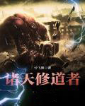 诸天修炼城